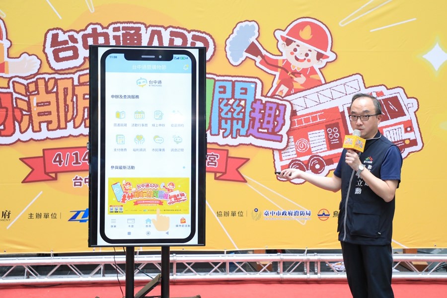 數位局介紹台中通APP服務及闖關趣活動說明
