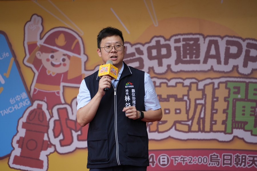 數位局長林谷隆說明「台中通APP 小小消防英雄闖關趣」活動