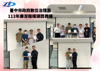 001_臺中市政府數位治理局113年廉潔楷模頒獎表揚_vivipic