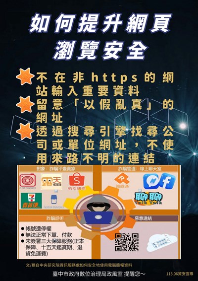 資安宣導-113.06