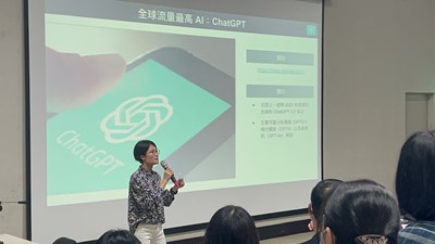 講師介紹ChatGPT使用