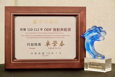 「物聯創新,數位典範」市府一日獲雙獎榮耀