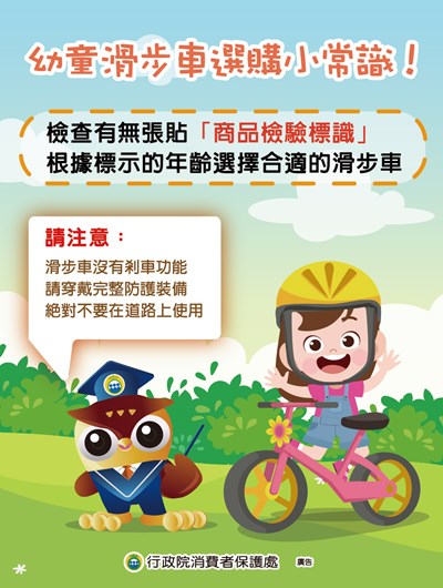 11401幼童滑步車選購小常識