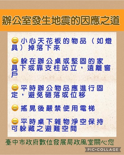 114年2月份機關安全維護宣導