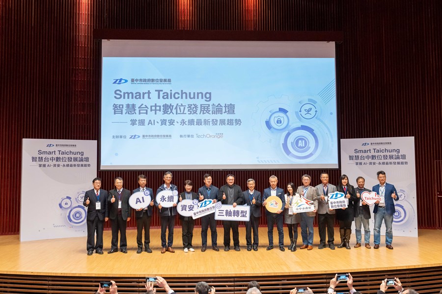 Smart Taichung智慧台中數位發展論壇-1