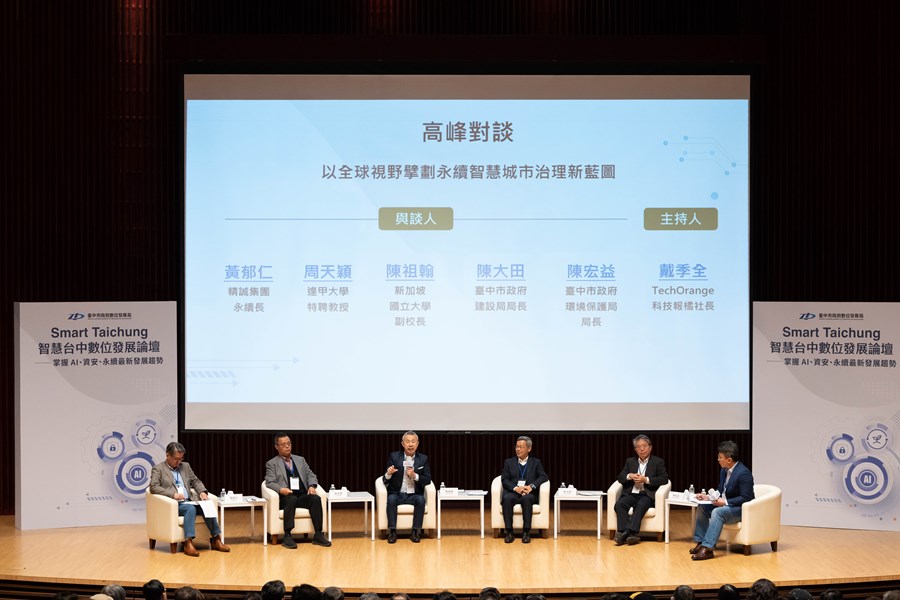 Smart Taichung智慧台中數位發展論壇-12