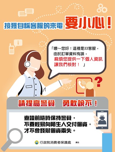 11402接獲自稱客服的來電 要小心