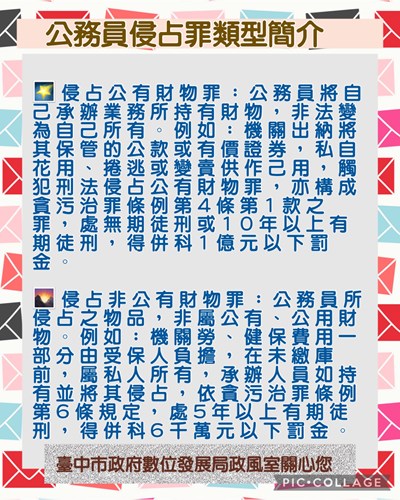 114年3月份反貪宣導