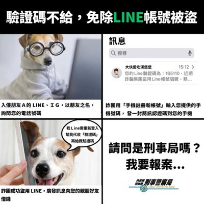 11403一招防範LINE帳號被盜