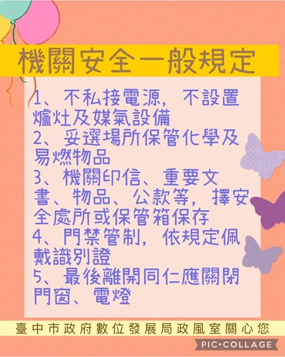 114年3月份機關安全維護宣導(1)