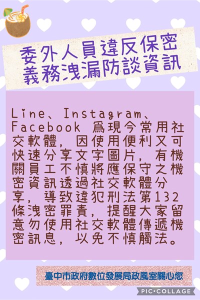 114年3月份公務機密安全維護宣導