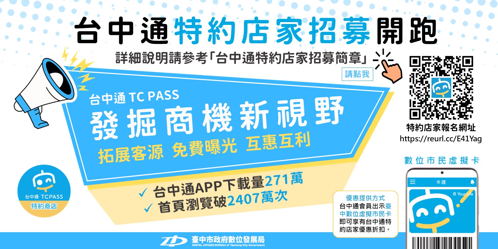 (0313)台中通特約店家招募開跑