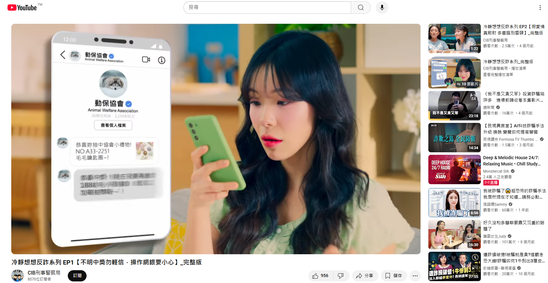 冷靜想想反詐系列 EP1【不明中獎勿輕信,操作網銀要小心】_完整版