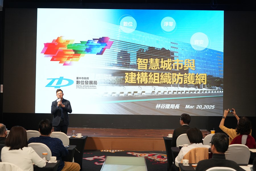 數位發展局林局長擔任「智慧城市與建構組織防護網」主講人