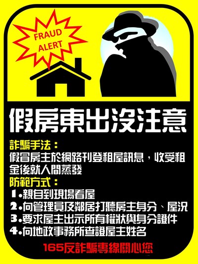 11404租屋詐騙宣導圖