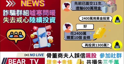 11404骨董商夫人被騙三千萬宣導圖