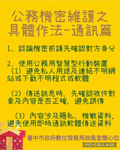 114年5月份公務機密維護宣導