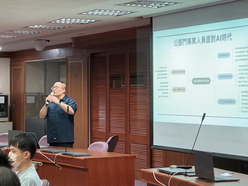 講師分享公部門專業人員面對AI時代來臨應有的作為
