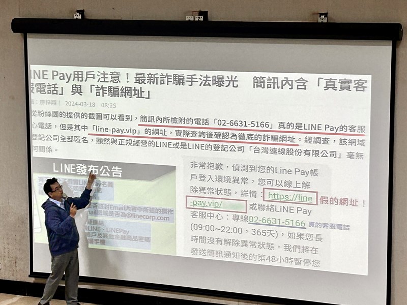 講師分享linepay最新詐騙手法