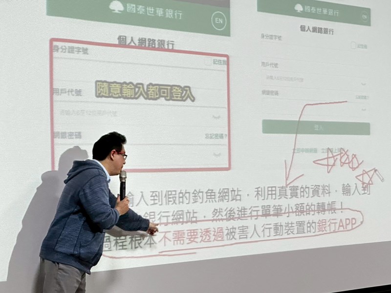 講師分享金融詐騙手法案例