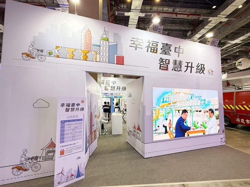 台中展區呈現多元智慧應用解決方案