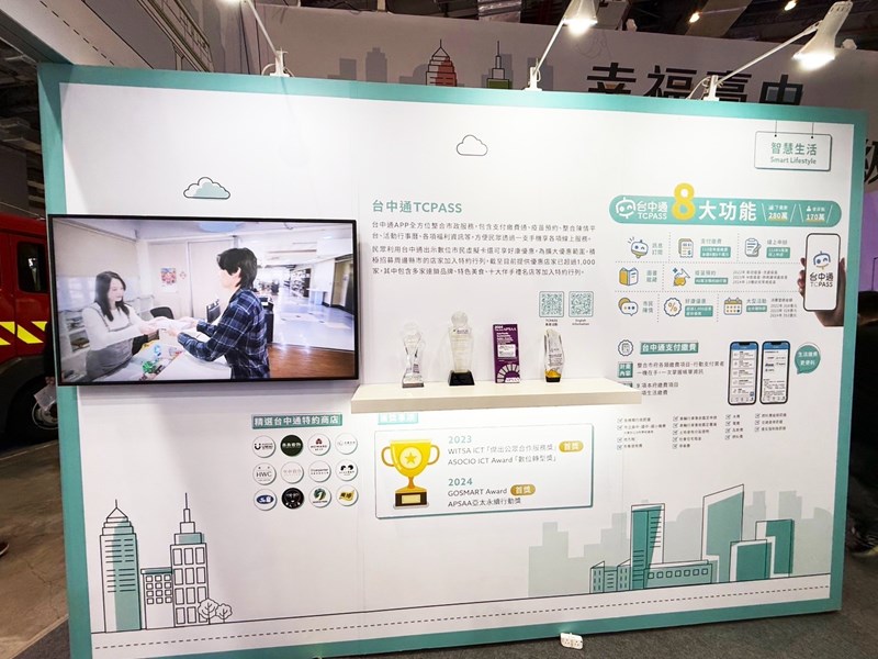 現場介紹台中通APP全方位整合市政服務