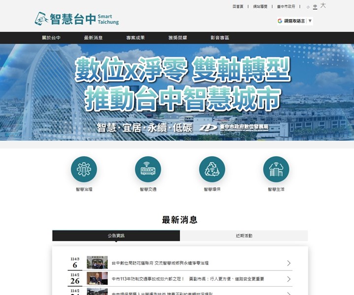 數位局設置「智慧台中」網站匯集台中各項智慧應用