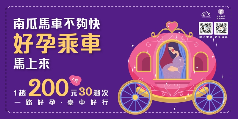 【好孕南瓜馬車】BANNER_800X400