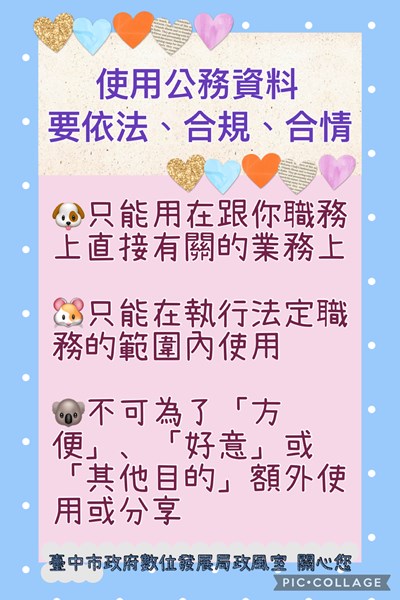 114年7月份公務機密維護宣導