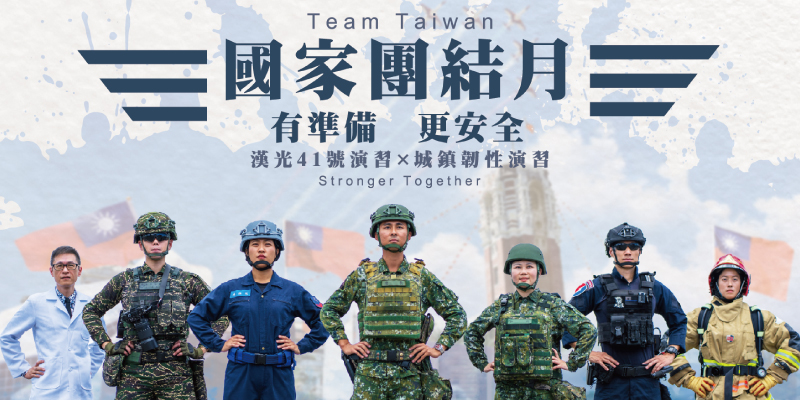 國家團結月