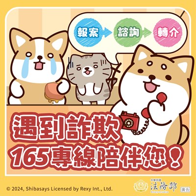 11408遇到詐騙怎麼辦