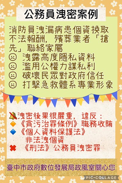114年8月份公務機密維護宣導