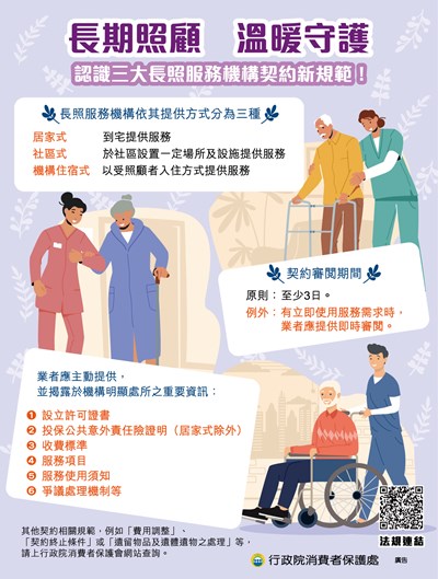 11408長期照顧 溫暖守護