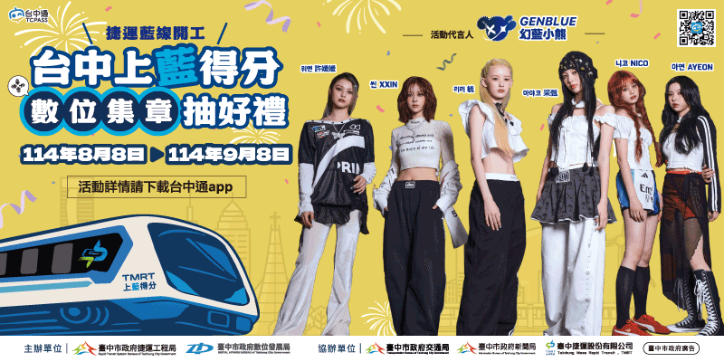臺中捷運藍線上藍得分數位集章活動banner_v1