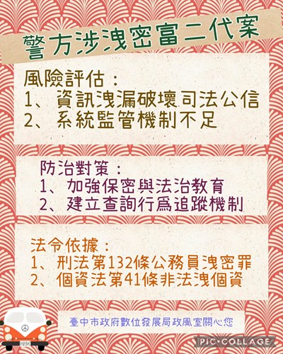 114年9月份公務機密維護宣導