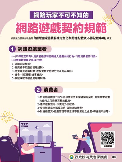 11409網路玩家不可不知的網路遊戲契約規範