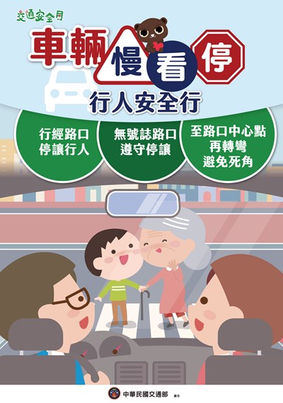 2025交通安全月海報