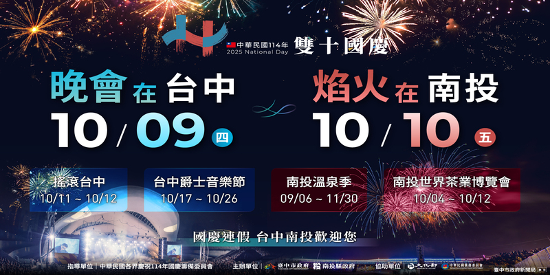2025_台中雙十國慶_晚會焰火_F-03 (1)
