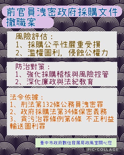 114年10月份公務機密維護宣導