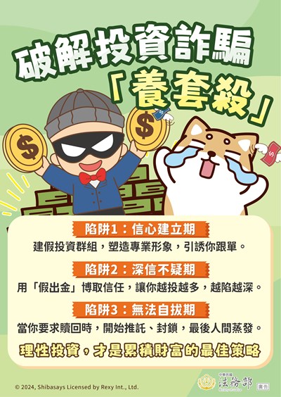 11410股市名人邀投資？ 面交千萬元換來一場空