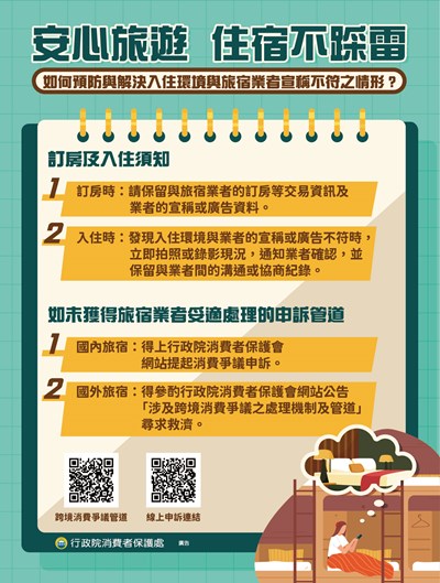 11411安心旅遊 住宿不踩雷