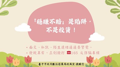 11411「穩賺不賠」是陷阱