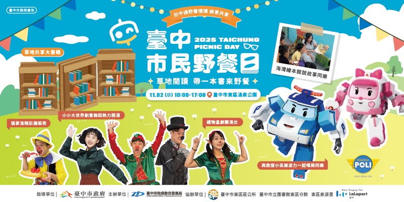 2025台中市民野餐日主視覺_v2_800x400dpi_1023重傳