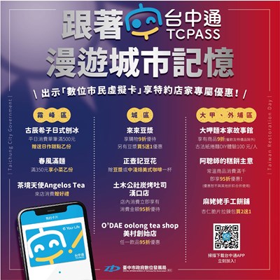 出示台中通虛擬卡，享專屬店家優惠