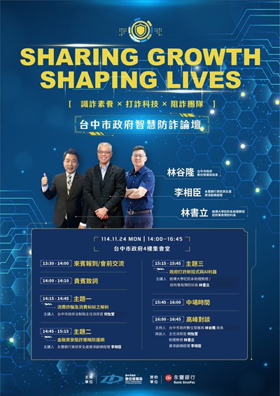 「智慧防詐論壇」邀請重量級講師分享