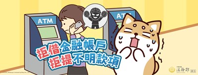 115年1月份_廢柴與防詐小天使的任務