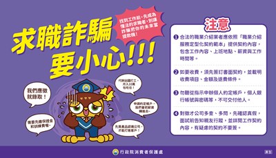 115年1月份_求職詐騙要小心