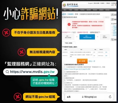 11407詐騙集團催繳交通違規罰單手法不斷更新