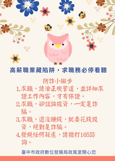 115年2月份_高薪工作是陷阱！小心打工變借錢賠光光