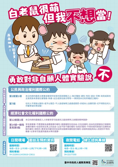 勇敢對非自願人體實驗說不